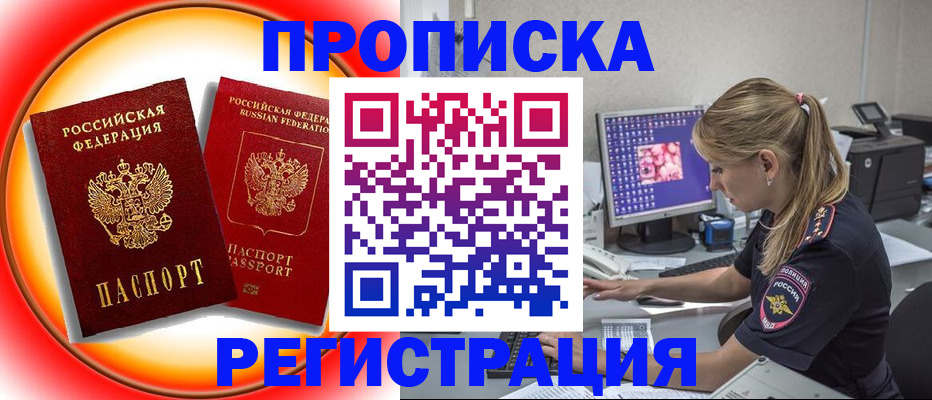 временная регистрация недорого в Чудово