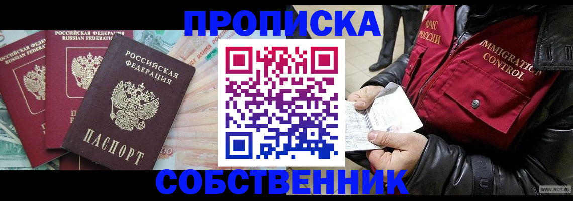 прописка законно в Чудово