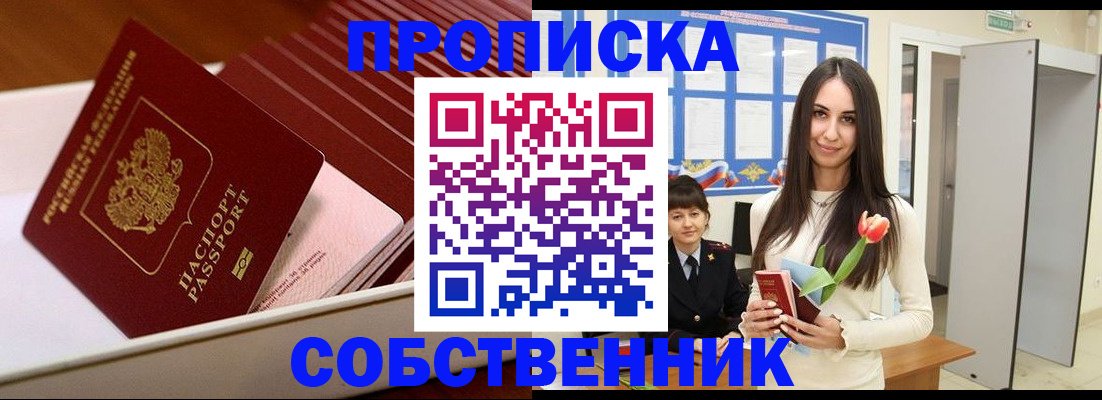 прописка для кредита в Чудово